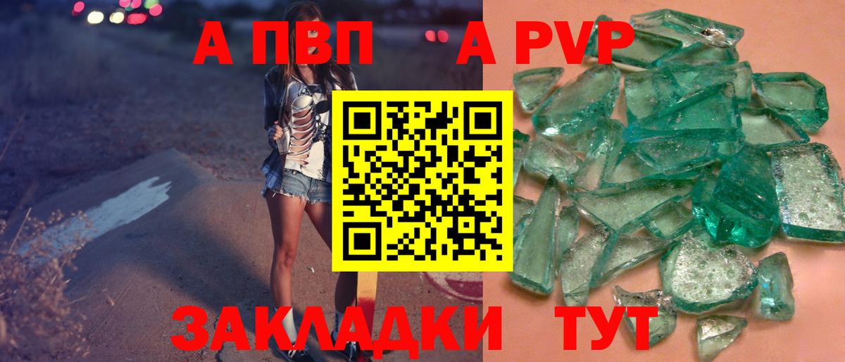 A-PVP Crystall Грязи
