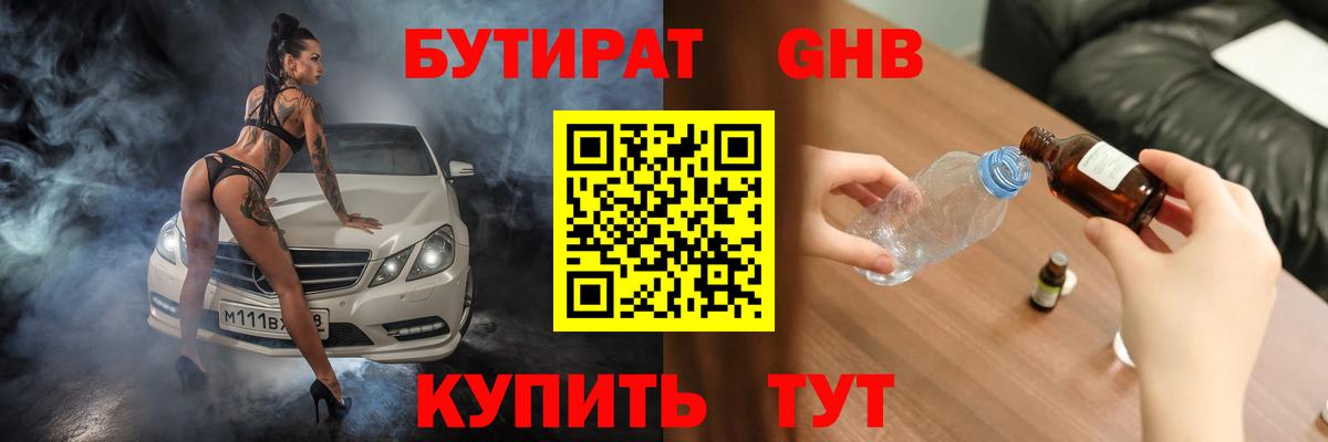 Бутират  Вход с VPN  Грязи  Бутират бутик 