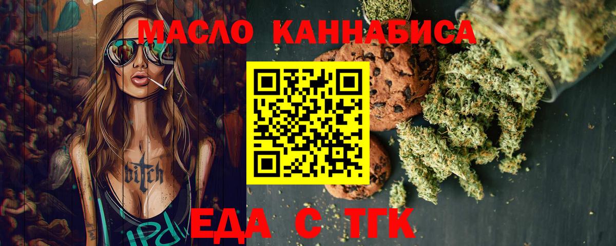 Печенье с ТГК марихуана  Вход с VPN  Грязи 