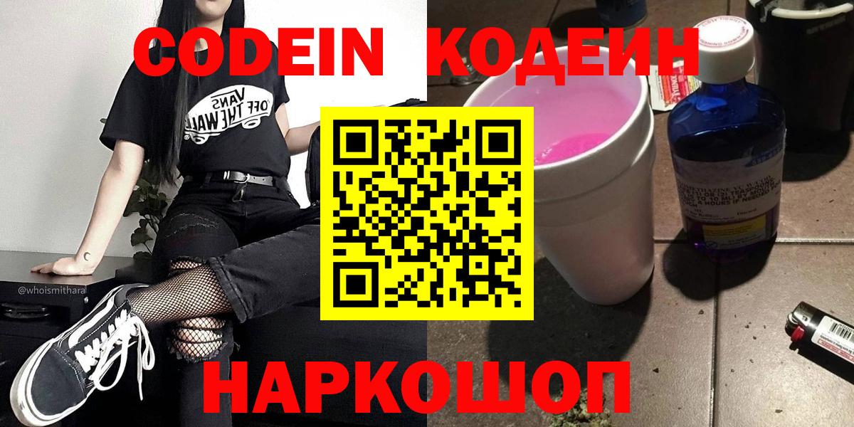 Codein напиток Lean (лин)  Кодеин напиток Lean (лин)  Грязи  Вход с VPN 