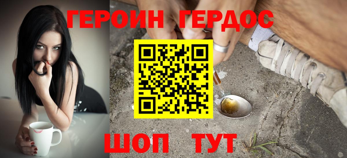 Героин Heroin Грязи