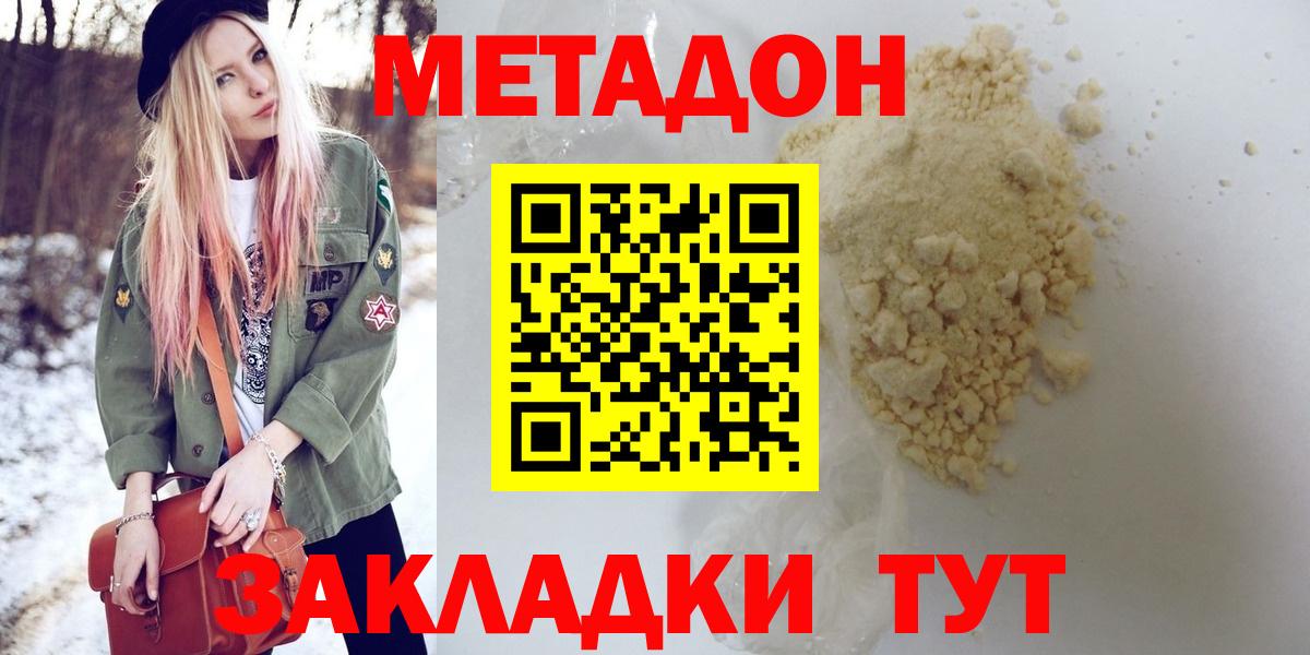 Метадон methadone Грязи
